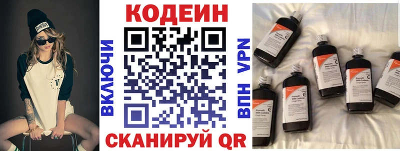 Codein напиток Lean (лин)  Купить где  Анива 